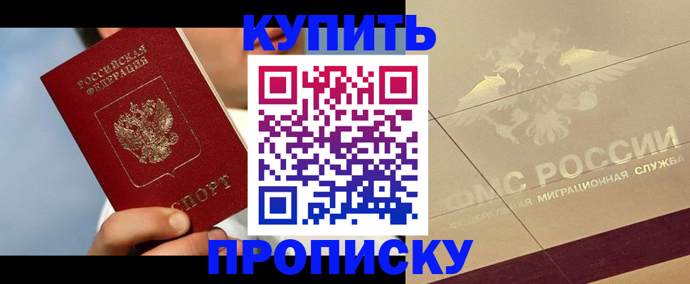 временная прописка в Нерюнгри